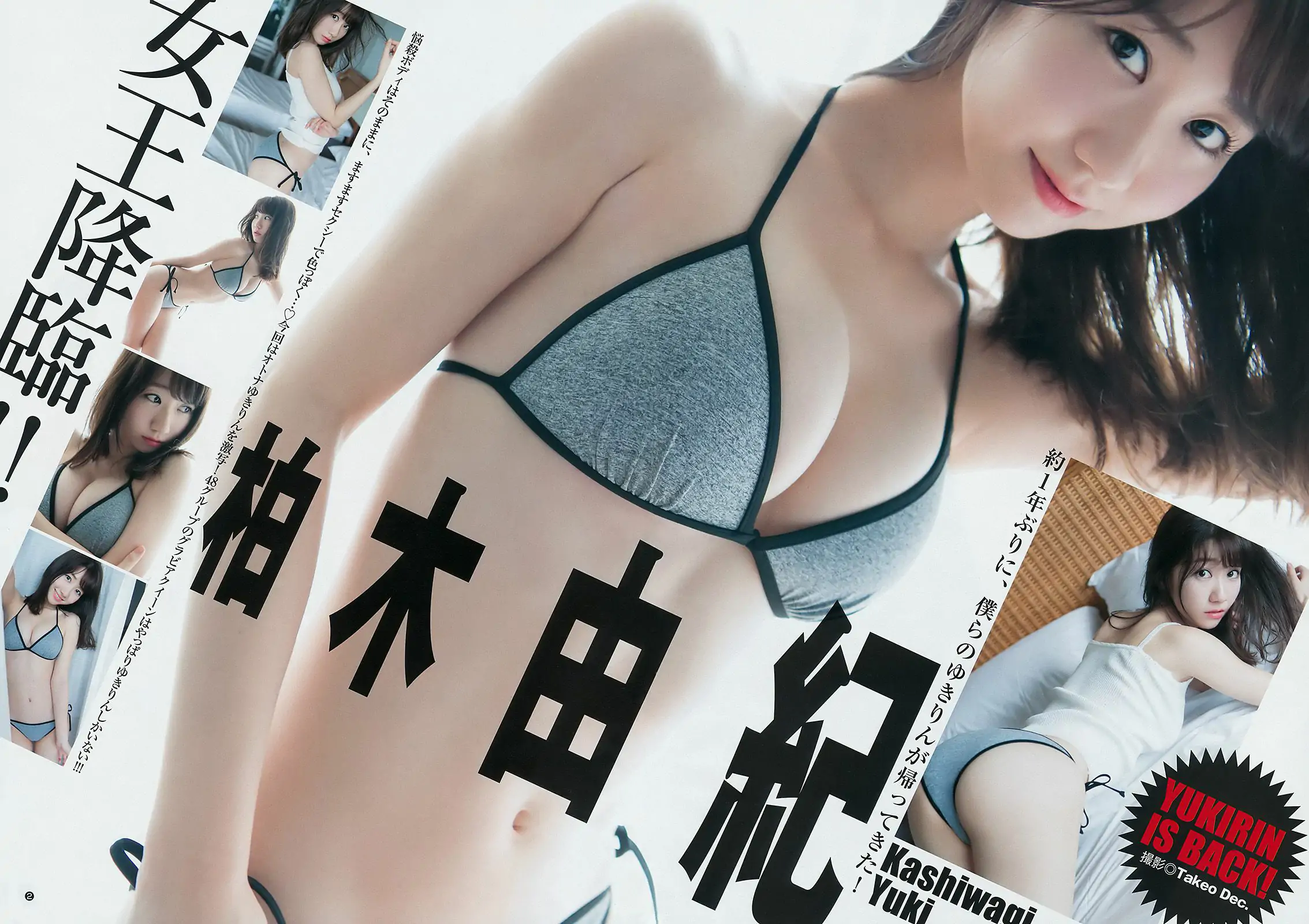 柏木由紀 渡辺梨加 [Weekly Young Jump] 2017年No.33 写真杂志