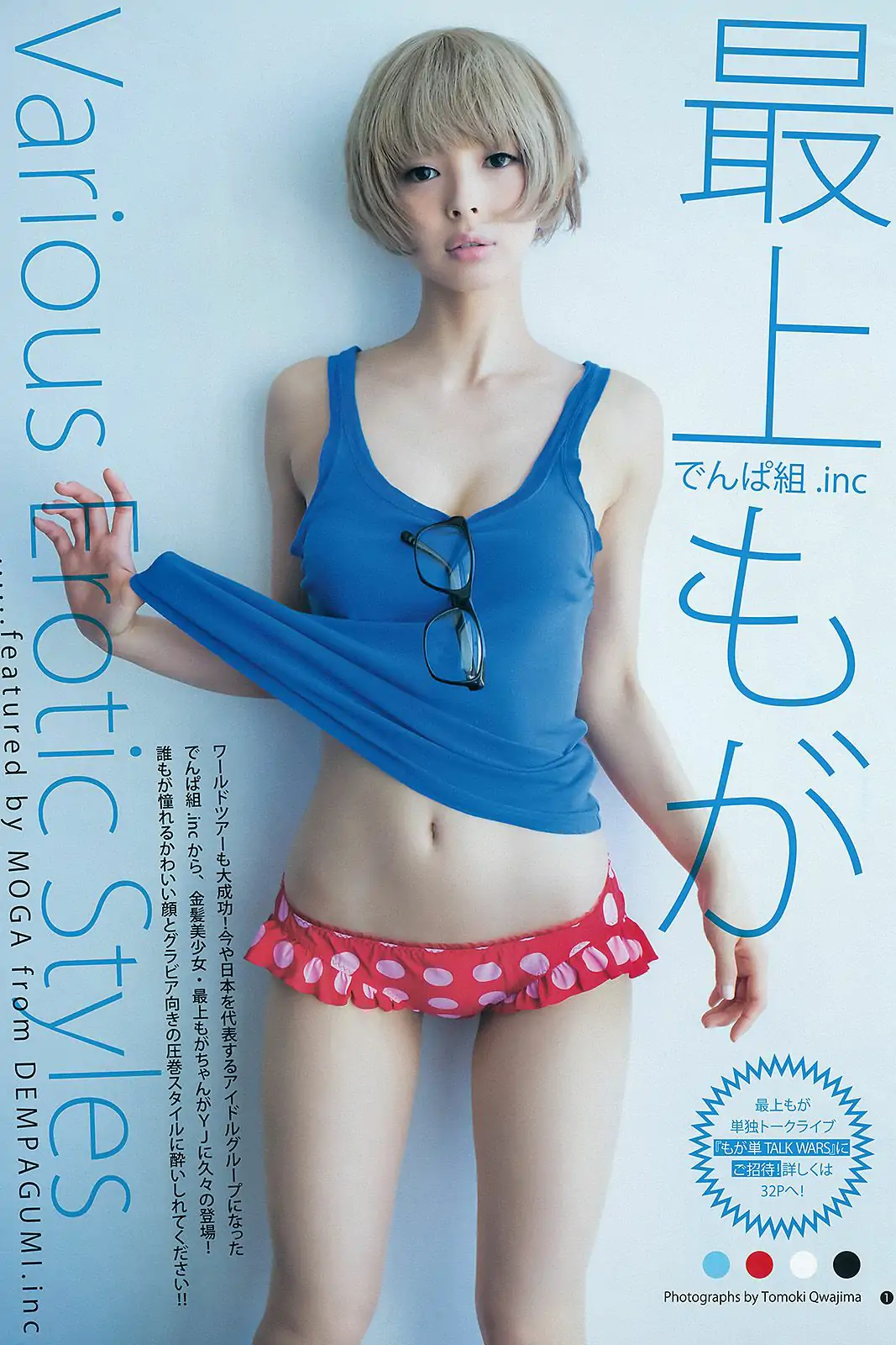 最上もが 松本愛 [Weekly Young Jump] 2015年No.40 写真杂志