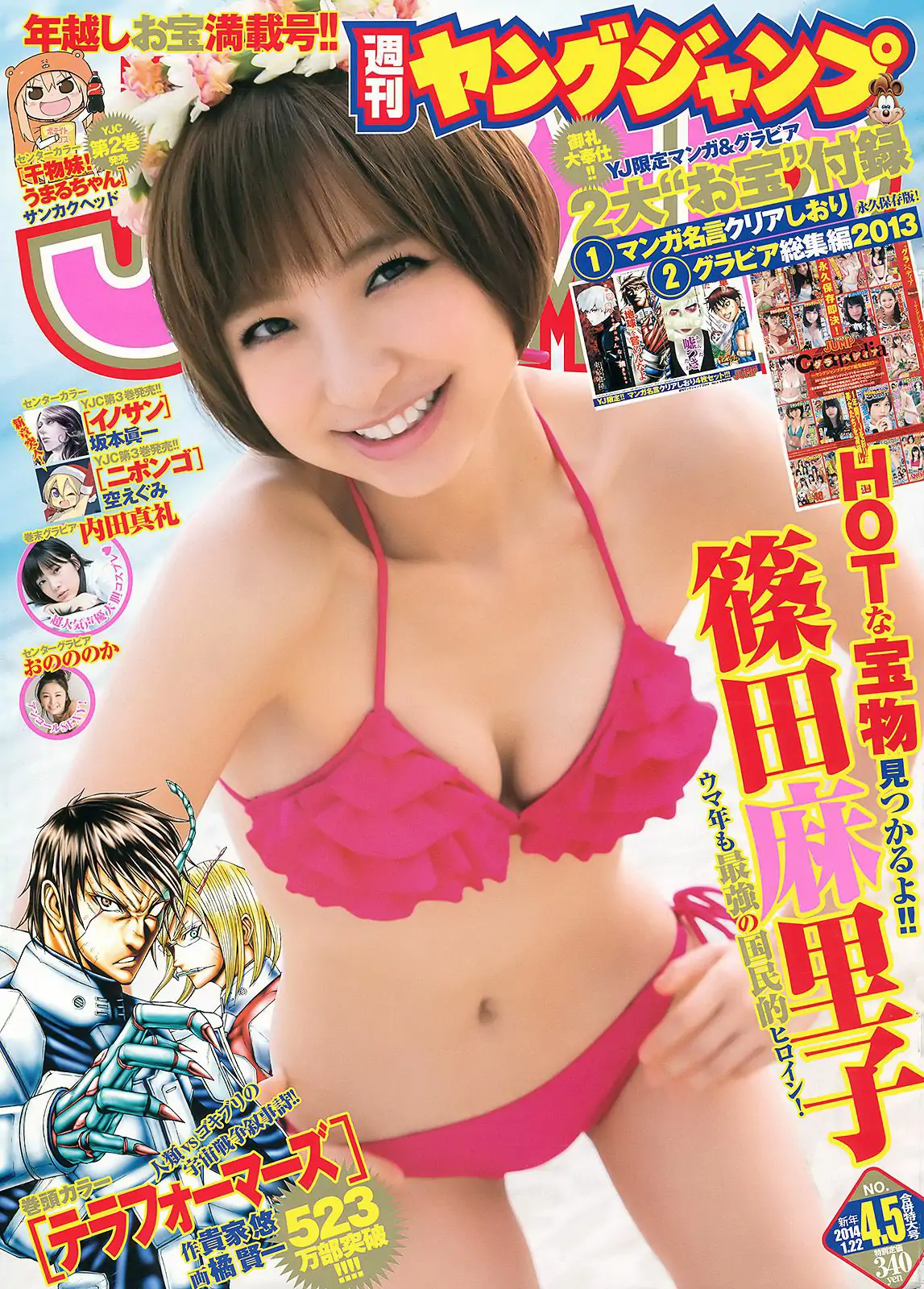 篠田麻里子 おのののか 内田真礼 [週刊ヤングジャンプ] 2014年No.04-05写真杂志