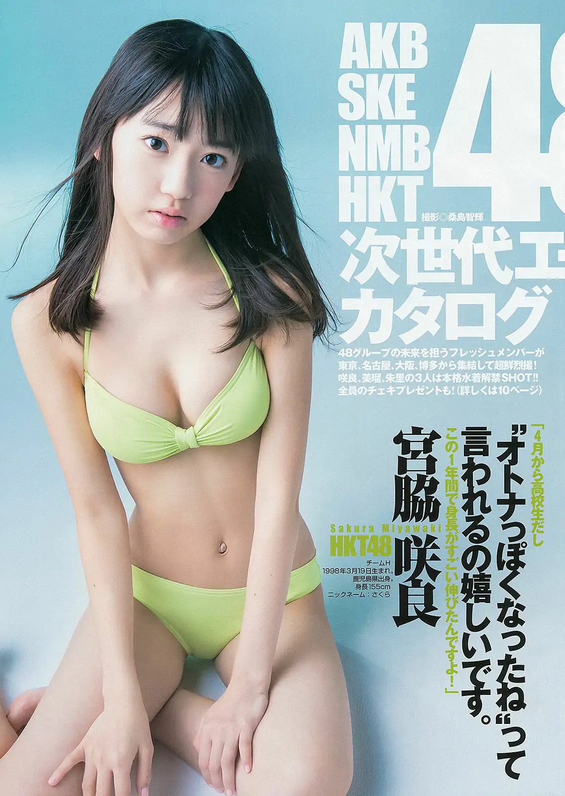 AKB48グループ 天野麻菜 上間美緒 [週刊ヤングジャンプ] 2013年No.20 写真杂志