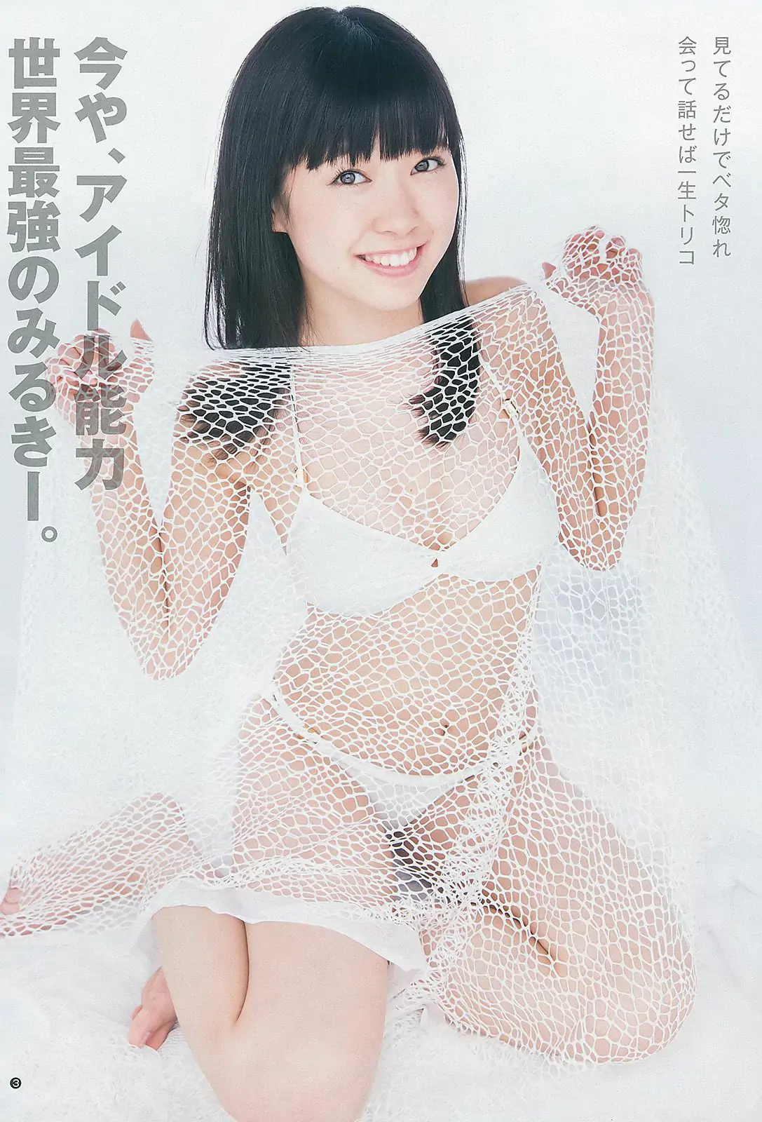 渡辺美優紀 横山めぐみ 上西恵 [Weekly Young Jump] 2013年No.27 写真杂志