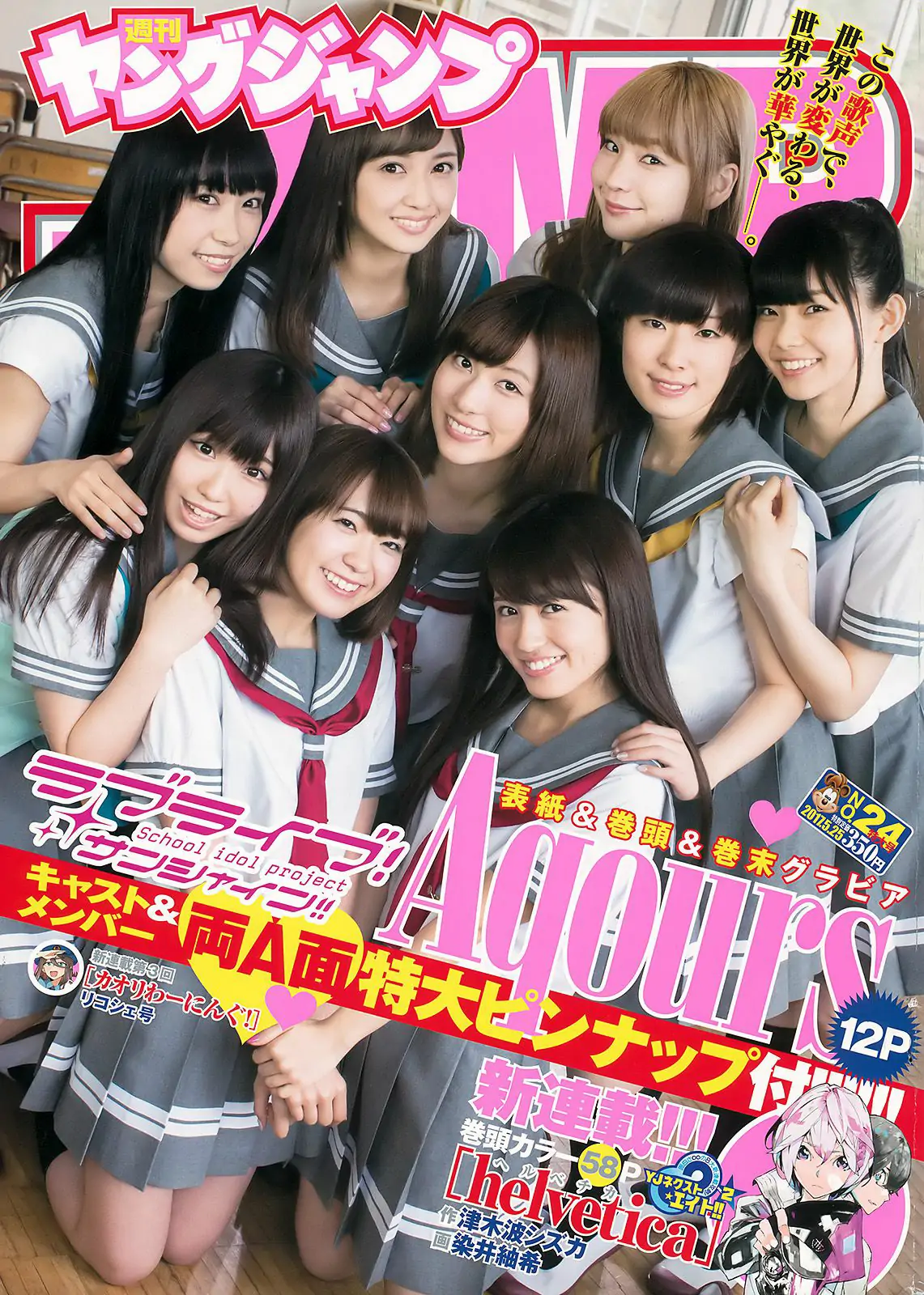 Aqours《大事件！Aqoursがヤンジャンにやって来た!!》 [Weekly Young Jump] 2017年No.24 写真杂志