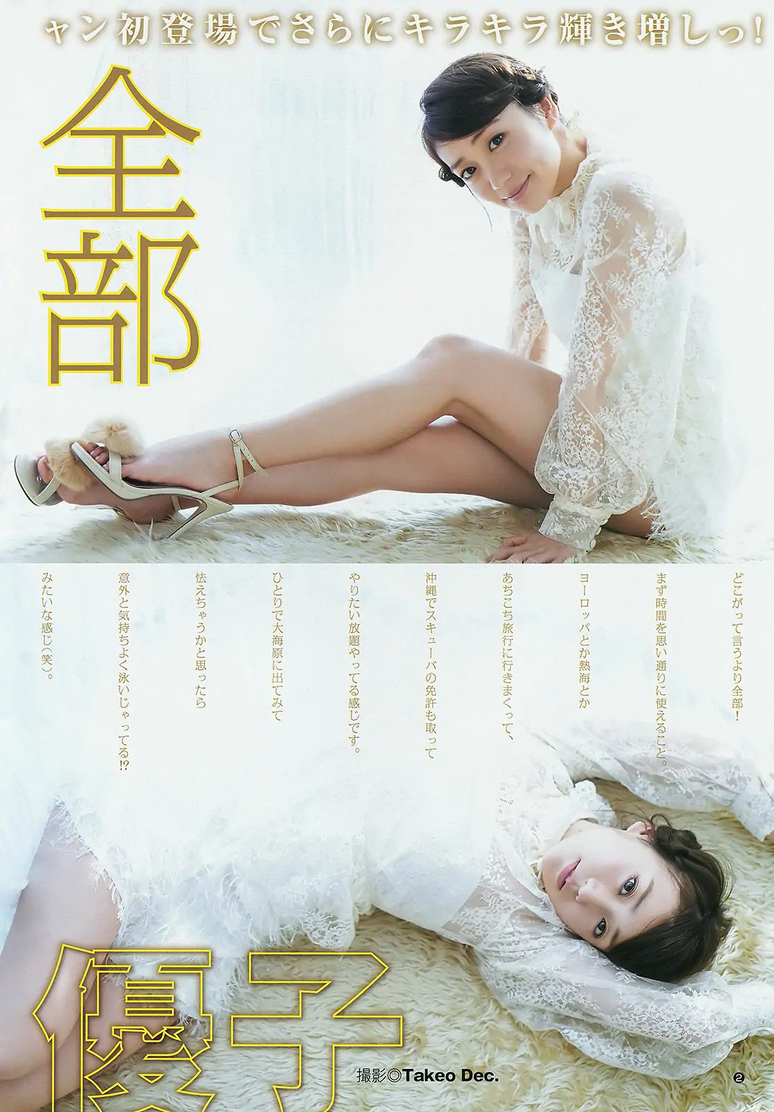 大島優子 乃木坂46 [Weekly Young Jump] 2015年No.06-07写真杂志