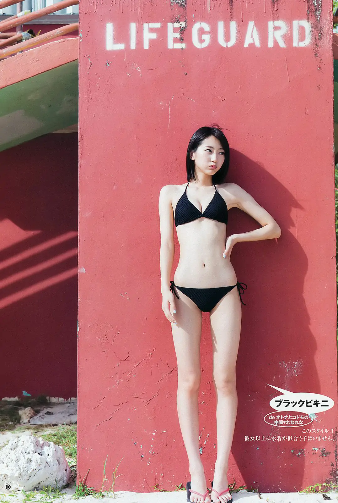 武田玲奈《RENA S HOLIDAY... GUAM SPECIAL ver.》 [Weekly Young Jump] 2015年No.30 写真杂志