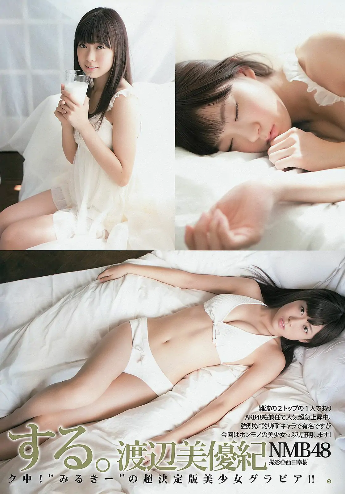 渡辺美優紀 山内鈴蘭 永尾まりや [Weekly Young Jump] 2012年No.50 写真杂志