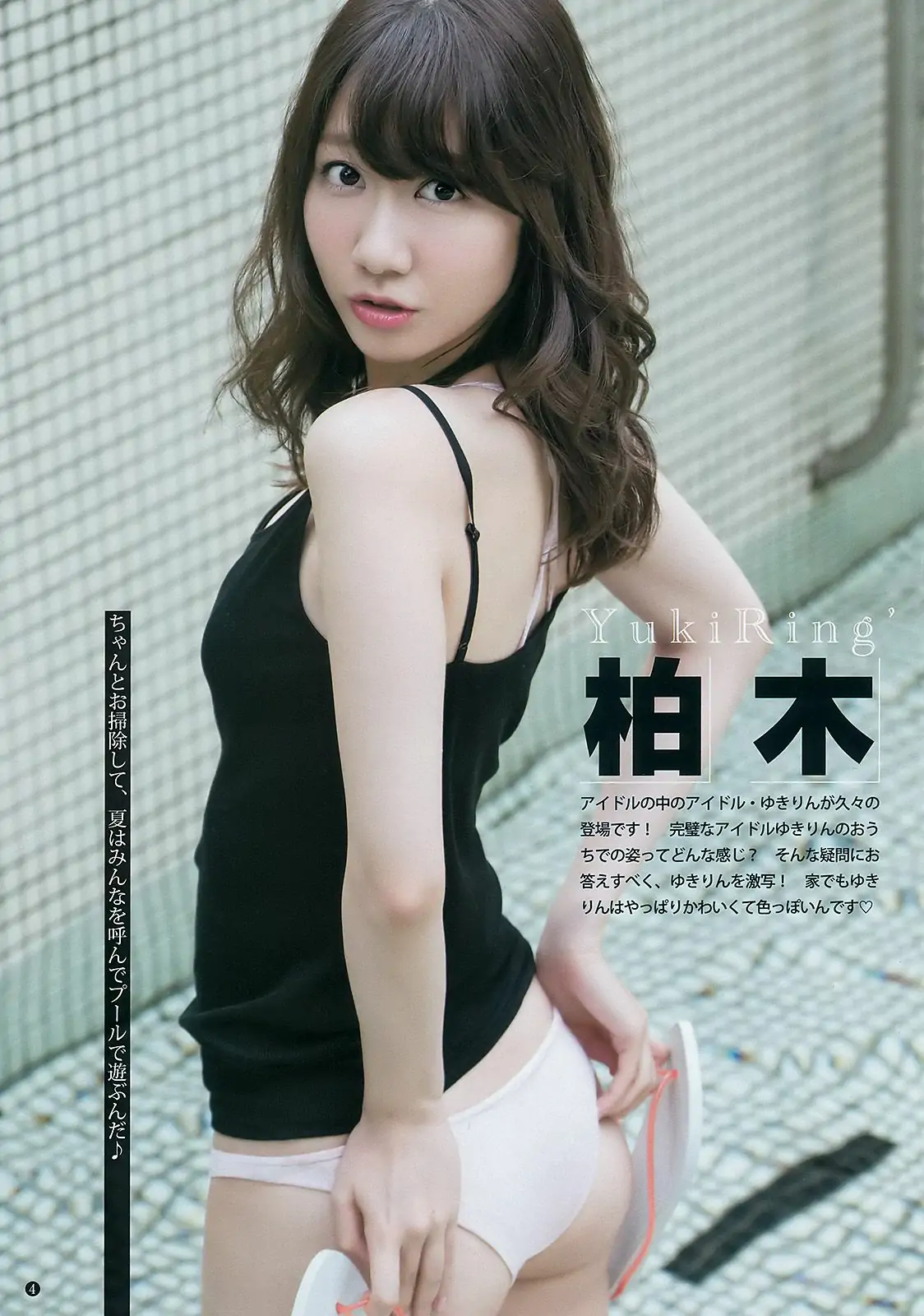 柏木由紀 熊江琉唯 [Weekly Young Jump] 2016年No.33 写真杂志