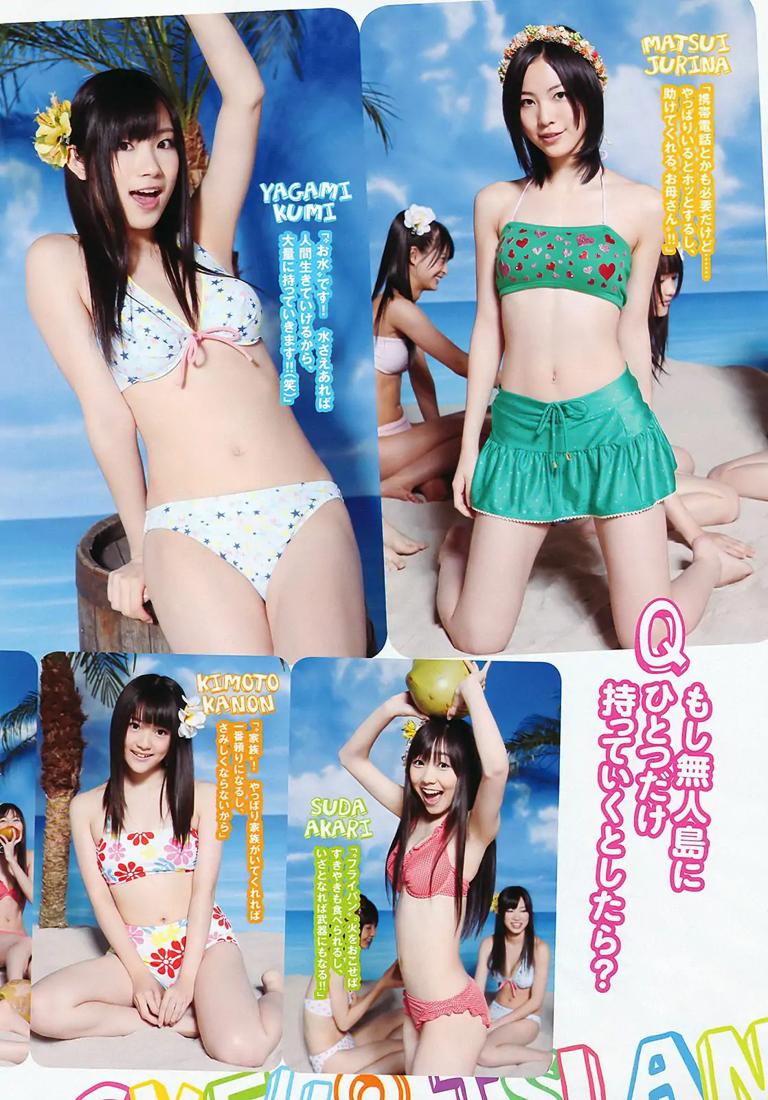 SKE48 峯岸みなみ 奥仲麻琴 森田凉花 熊田曜子 丸高愛実 [Weekly Playboy] 2011年No.32 写真杂志