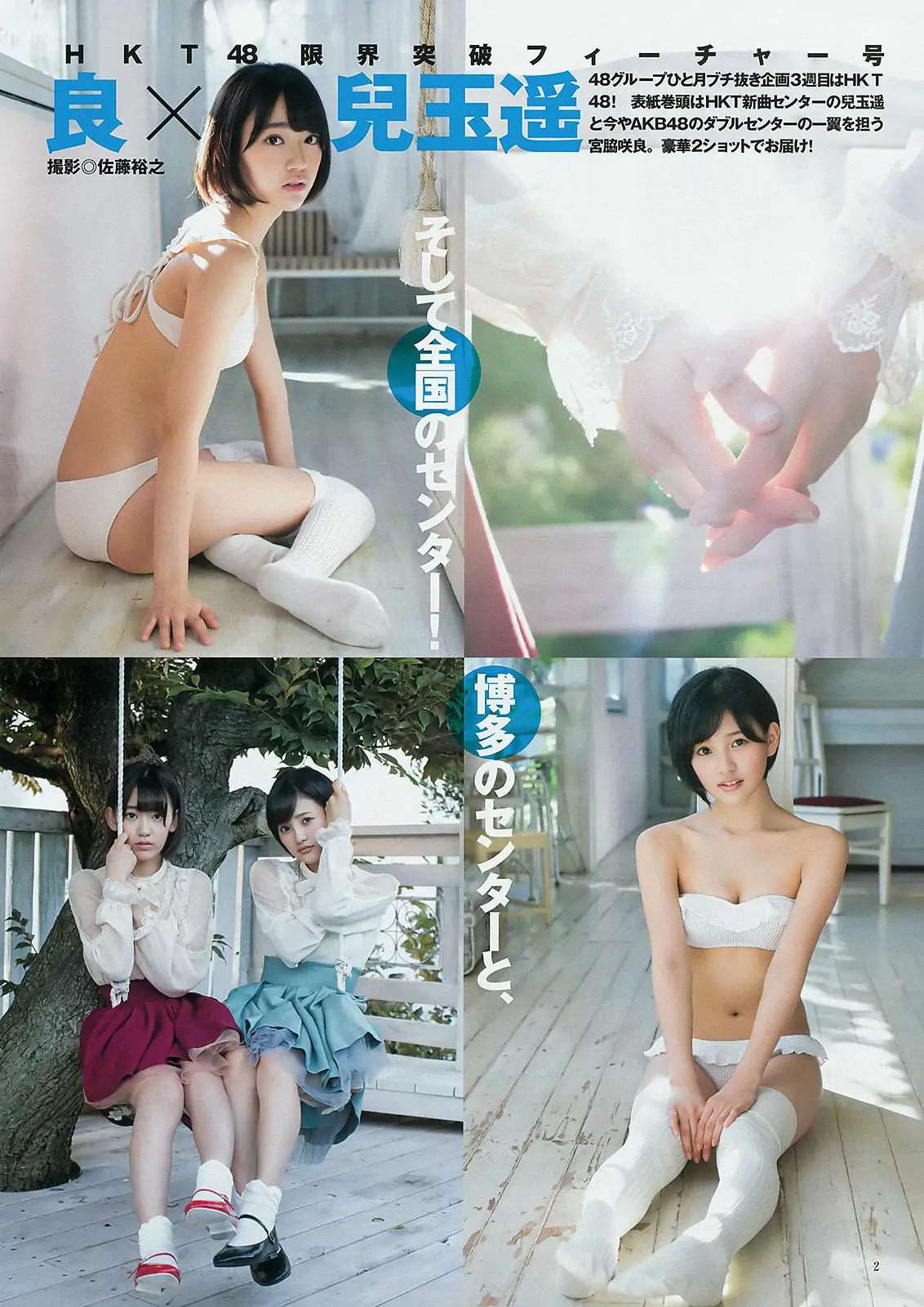 宮脇咲良 兒玉遙 森保まどか 朝長美桜 栗原紗英 [Weekly Young Jump] 2014年No.50 写真杂志