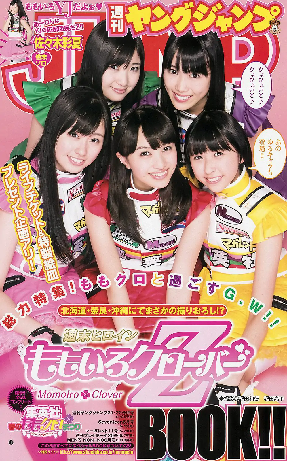 ももいろクローバーZ 相楽樹 たわコレ-たわわコレクション- [Weekly Young Jump] 2013年No.21-22 写真杂志