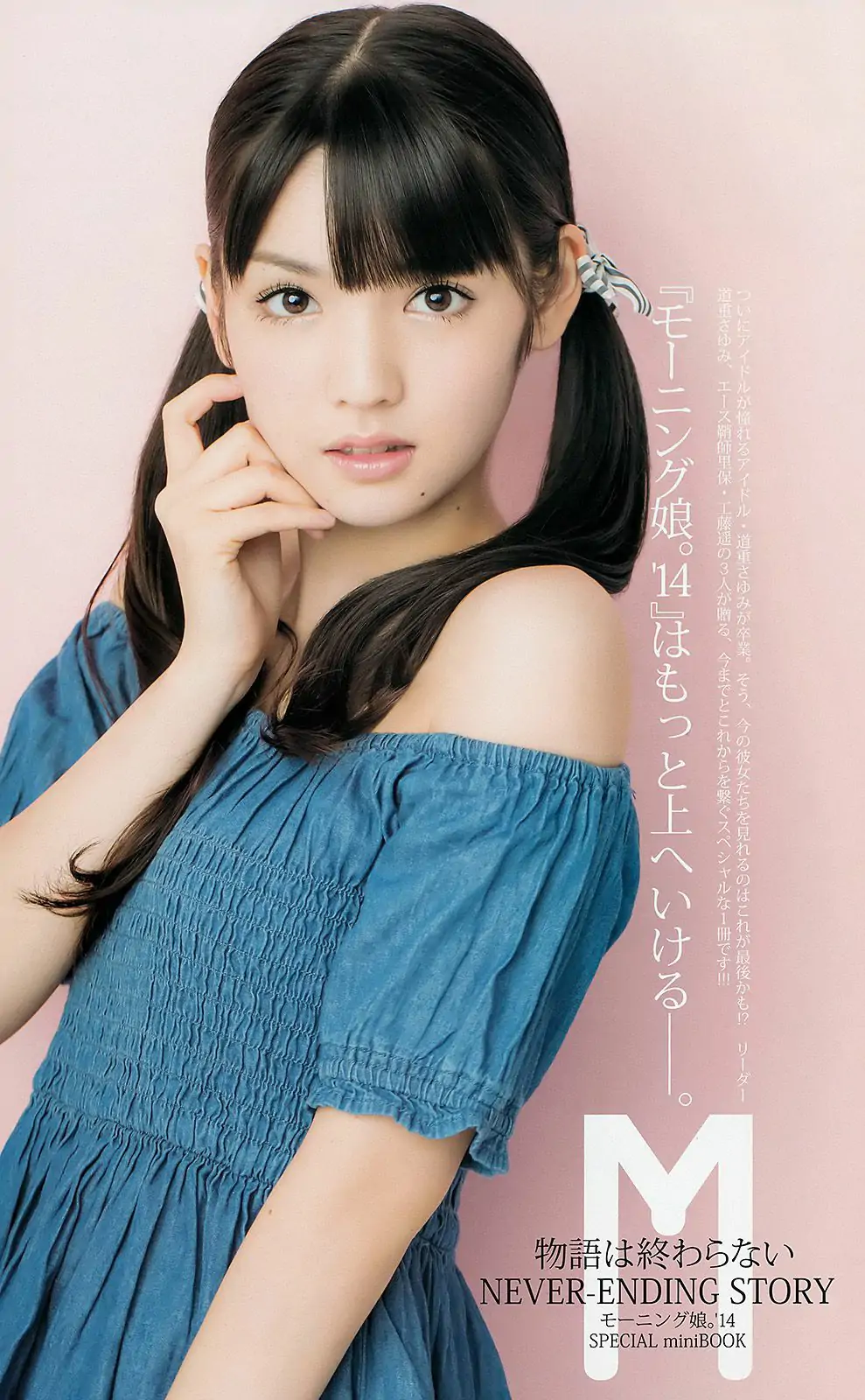 鞘師里保 工藤遥 道重さゆみ(モーニング娘。 14) [Weekly Young Jump] 2014年No.47 写真杂志