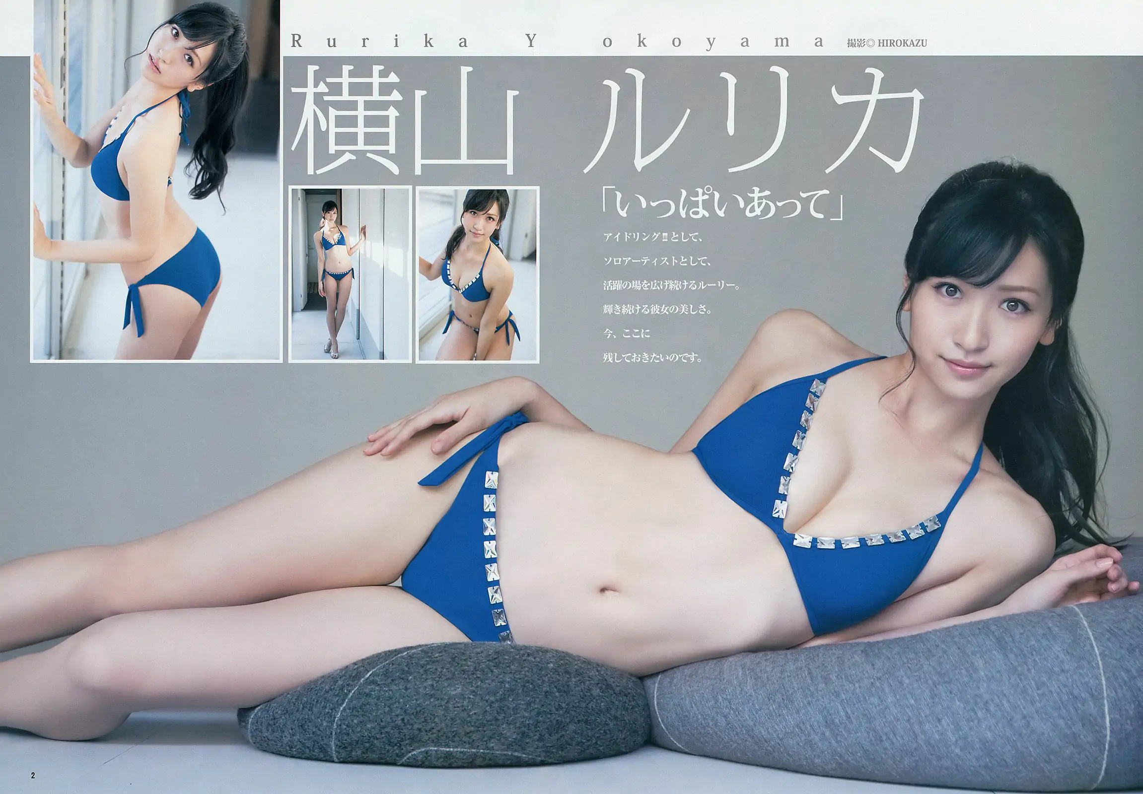 横山ルリカ 奥村真友里 富永美杜 [Weekly Young Jump] 2014年No.03 写真杂志