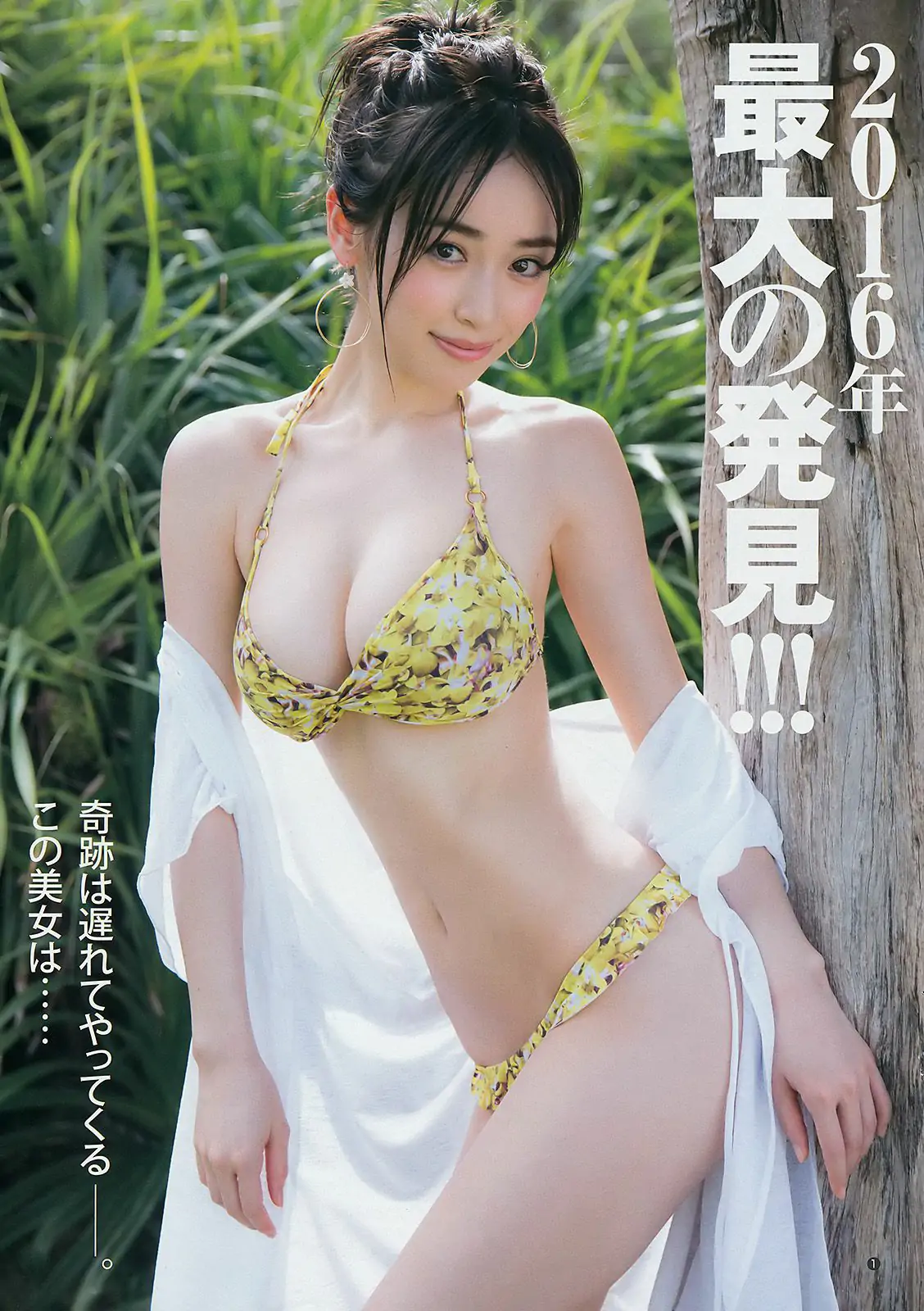 泉里香 馬場ふみか 南りほ [Weekly Young Jump] 2016年No.52 写真杂志