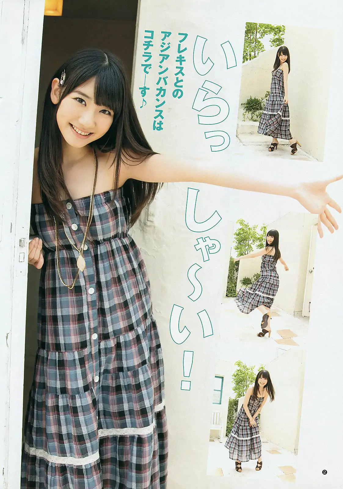 フレンチ?キス 柏木由紀 [Weekly Young Jump] 2012年No.34 写真杂志