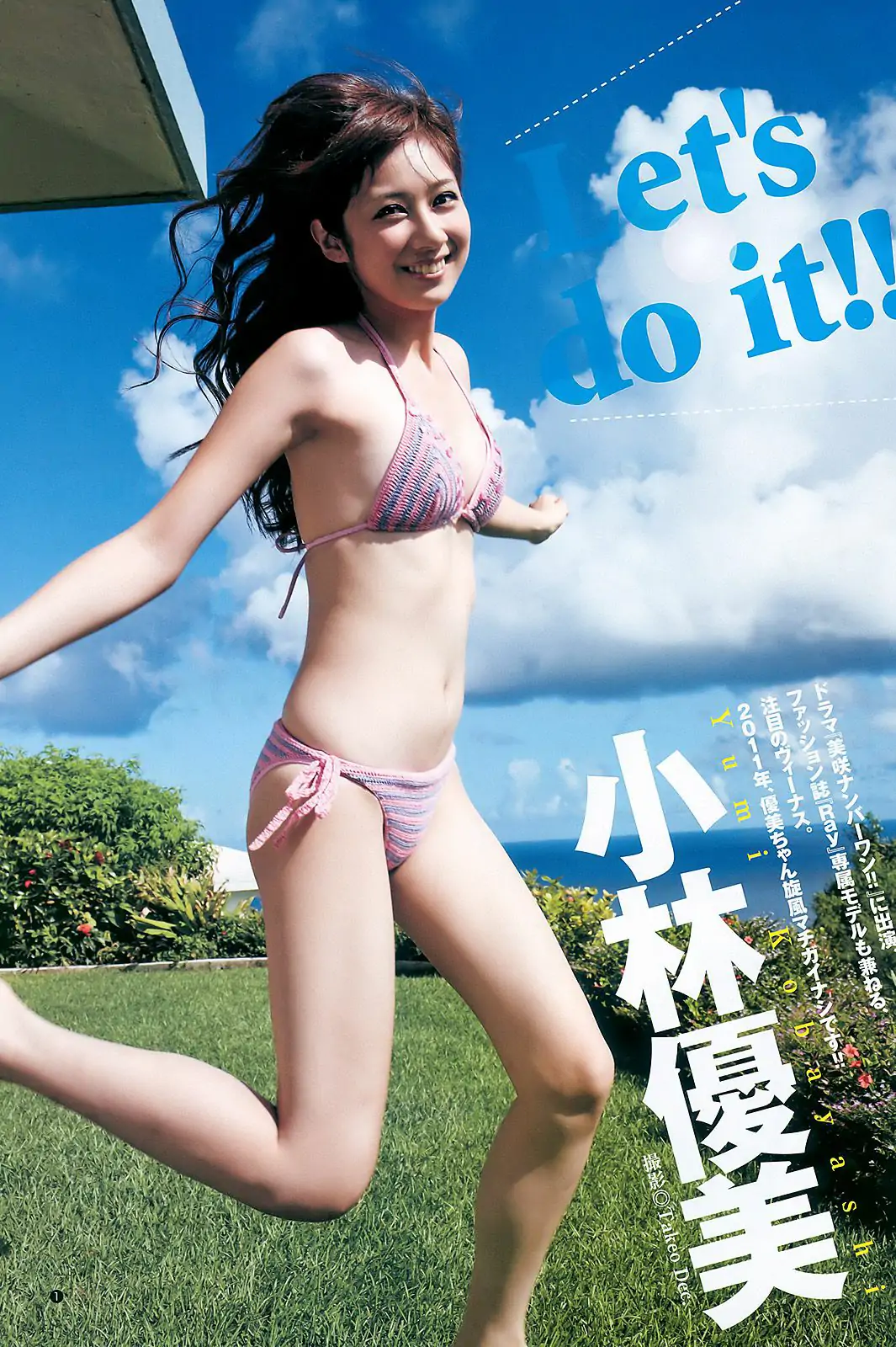 小林優美 篠田麻里子 [Weekly Young Jump] 2011年No.11 写真杂志