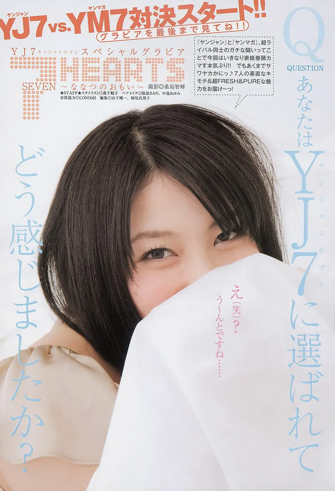 AKB48 岡本玲 [Weekly Young Jump] 2011年No.18-19写真杂志