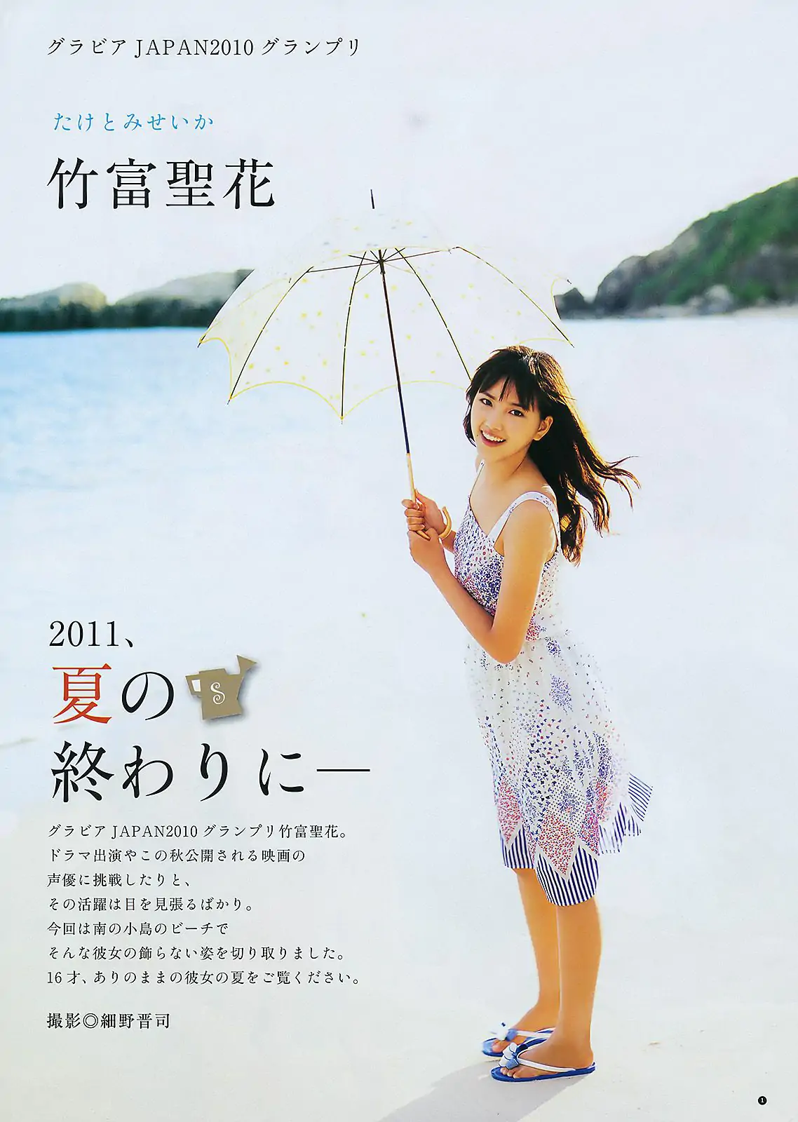 竹富聖花 中村知世 [Weekly Young Jump] 2011年No.41 写真杂志