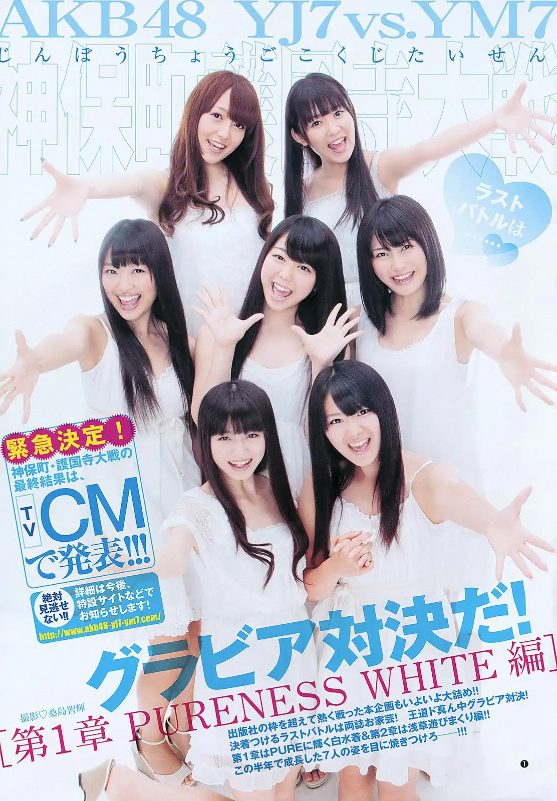 AKB48 YJ7 [Weekly Young Jump] 2011年No.42 写真杂志