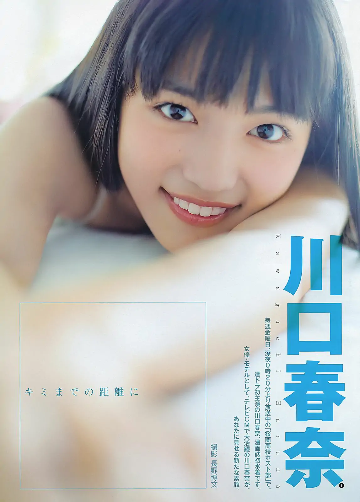 川口春奈 多田愛佳 篠崎愛 [Weekly Young Jump] 2011年No.35 写真杂志