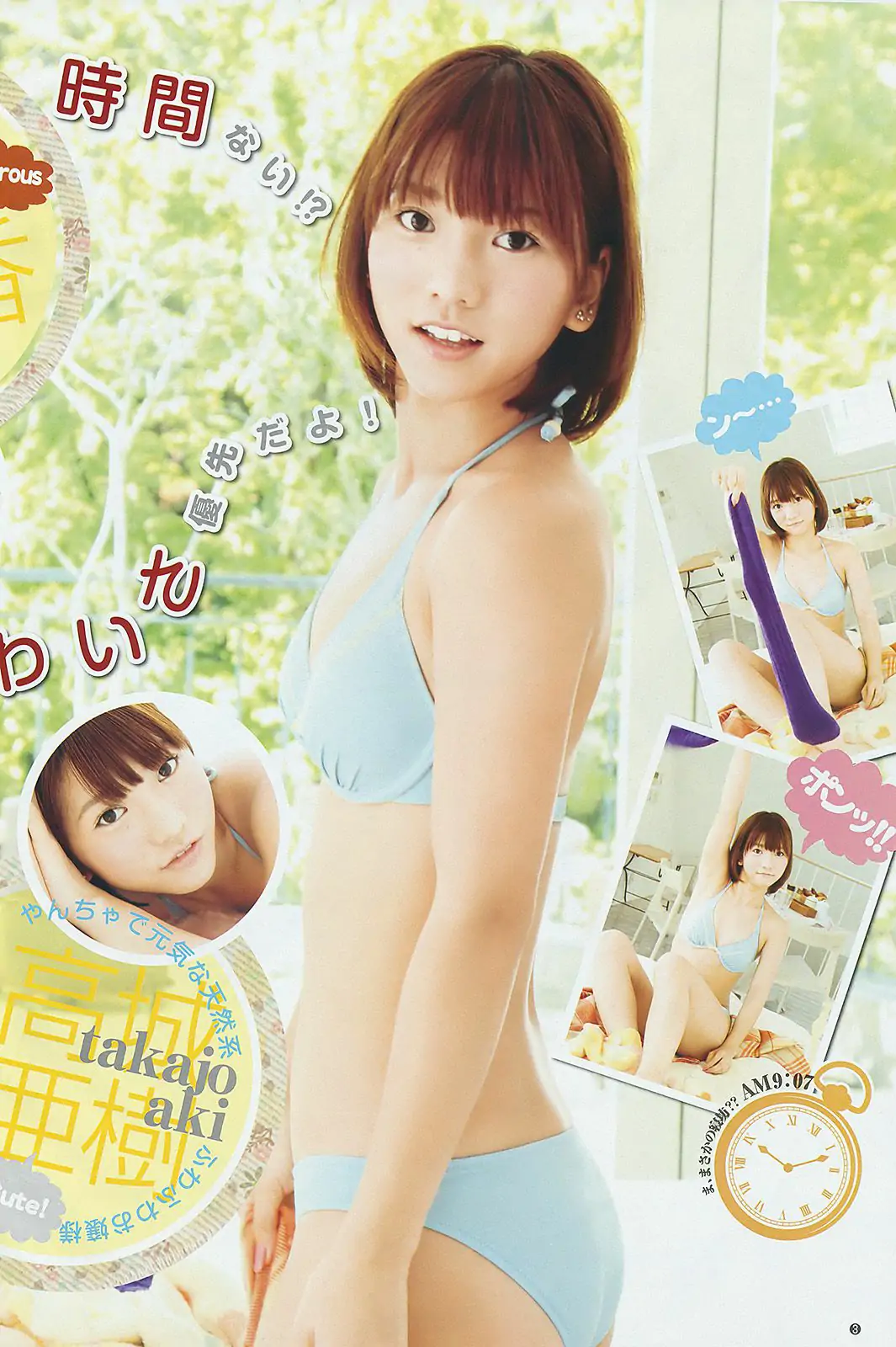 フレンチ?キス 篠田麻里子 [Weekly Young Jump] 2011年No.52 写真杂志