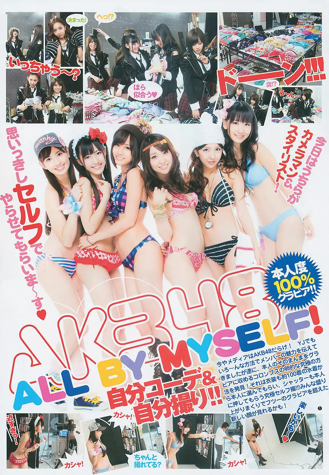 AKB48 逢沢りな NMB48 [Weekly Young Jump] 2011年No.04-05 写真杂志