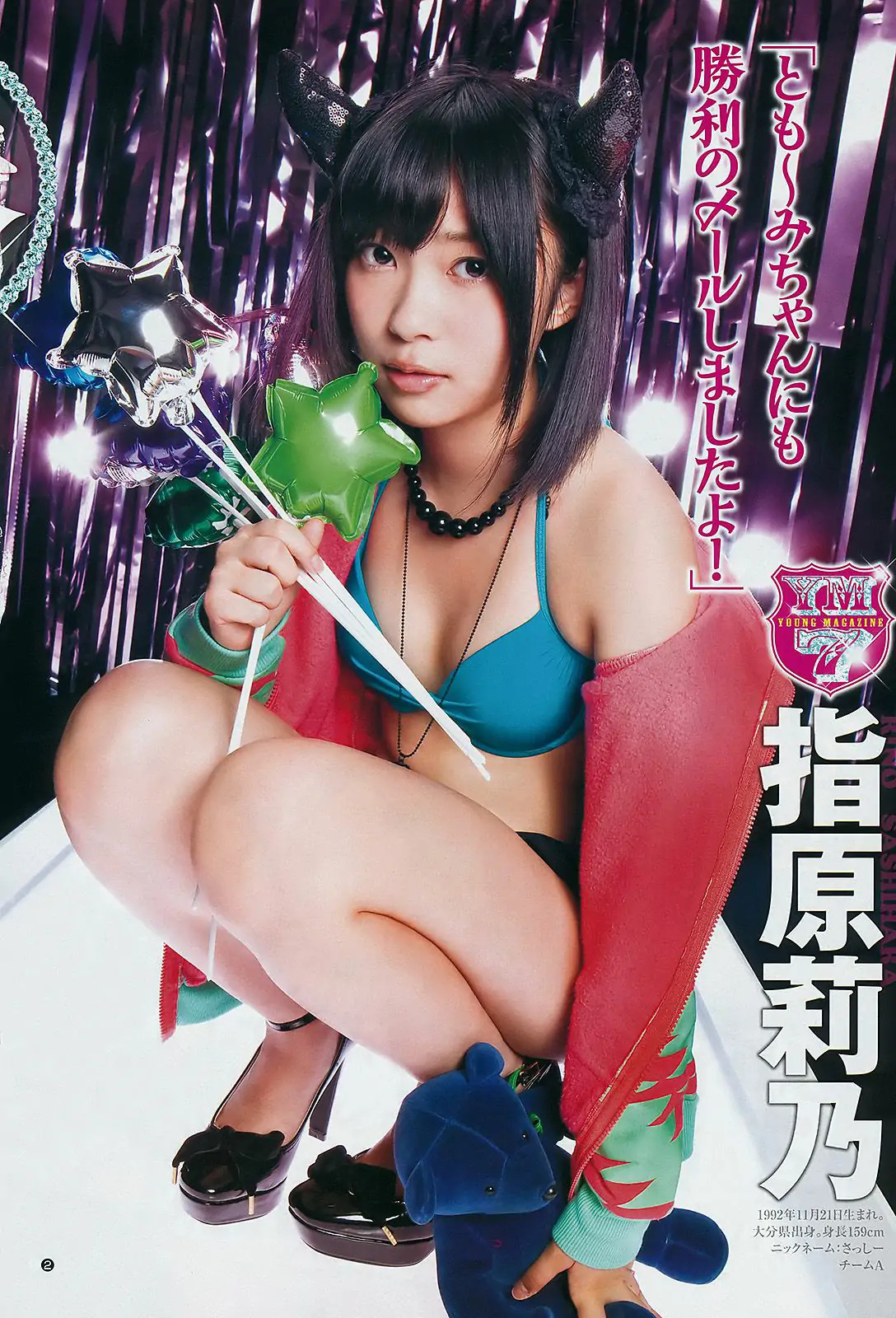 AKB48 YJ7 vs. YM7 神保町?護国寺大戦 FINAL PARTY [Weekly Young Jump] 2012年No.01 写真杂志