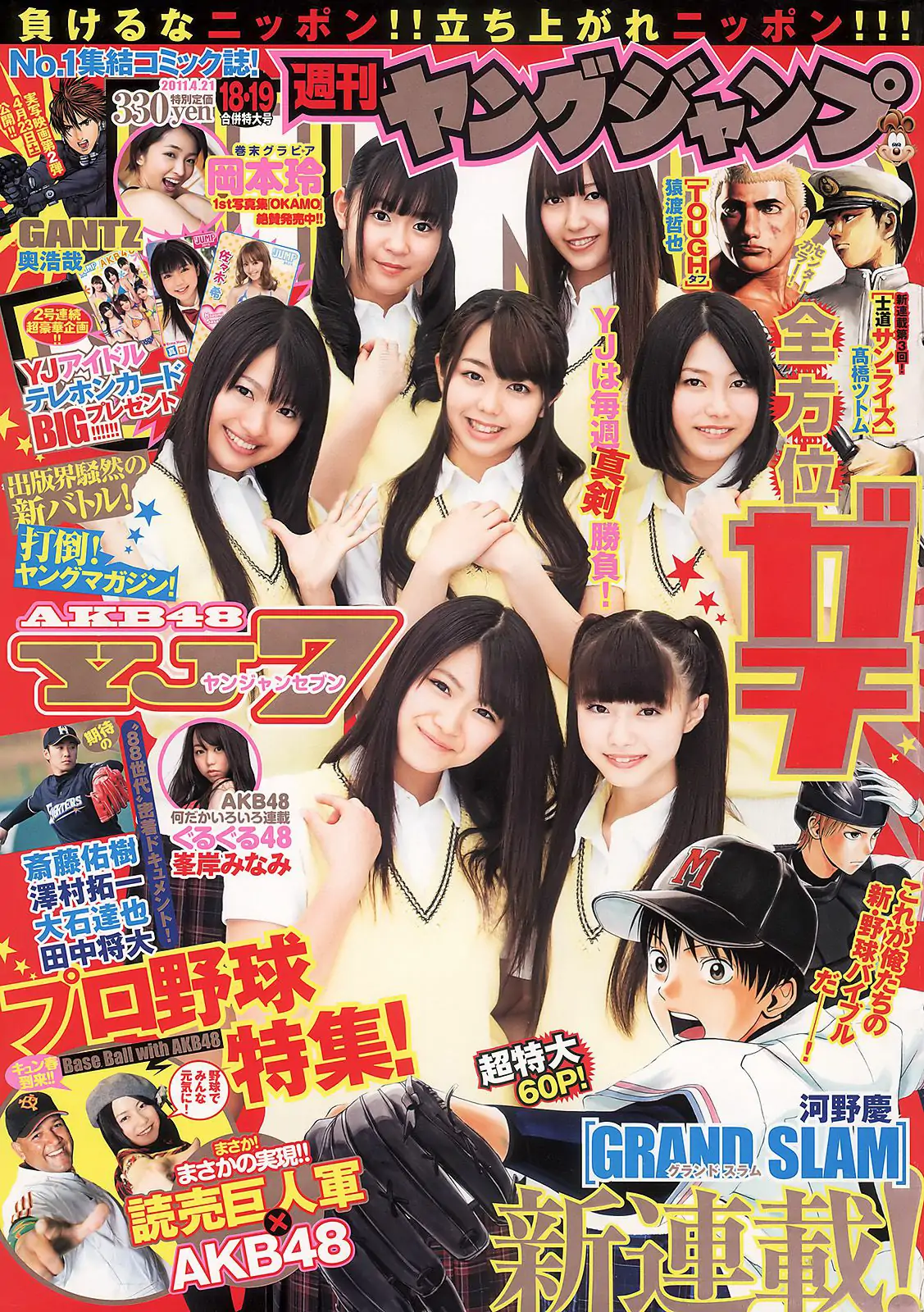 AKB48 岡本玲 [Weekly Young Jump] 2011年No.18-19写真杂志