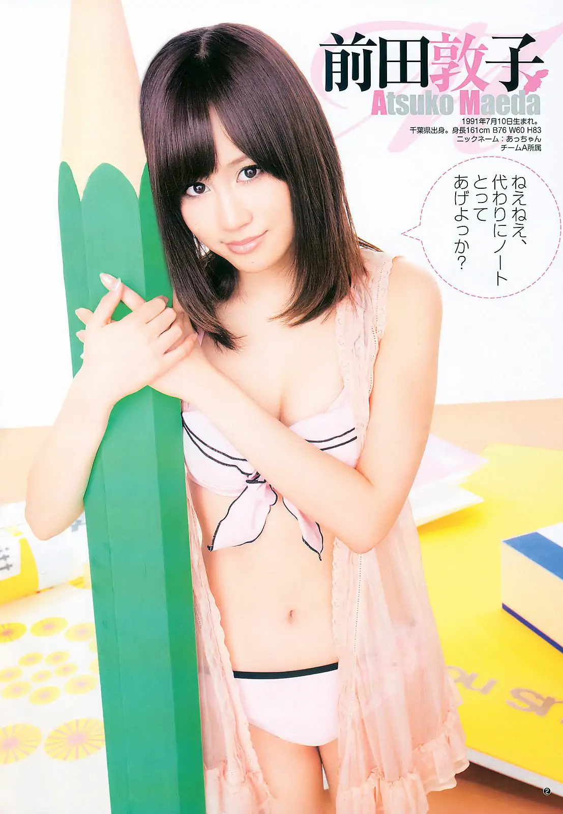 AKB48 杉本有美 [Weekly Young Jump] 2011年No.12 写真杂志