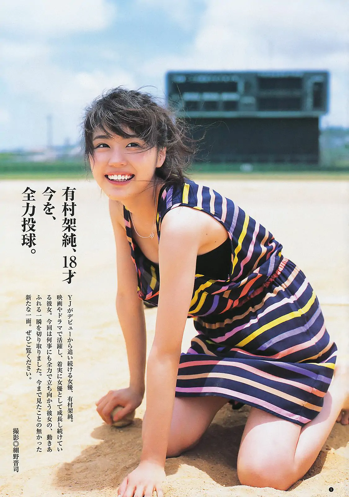 有村架純 横山由依 [週刊ヤングジャンプ] 2011年No.40 写真杂志