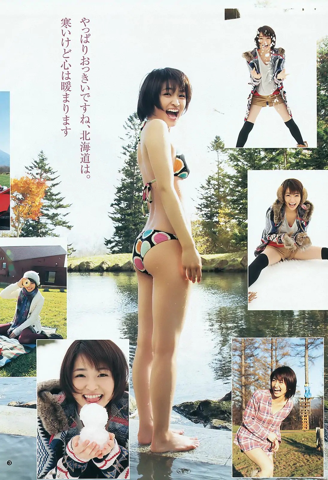 岡本玲 佐藤亜美菜 [Weekly Young Jump] 2012年No.03 写真杂志
