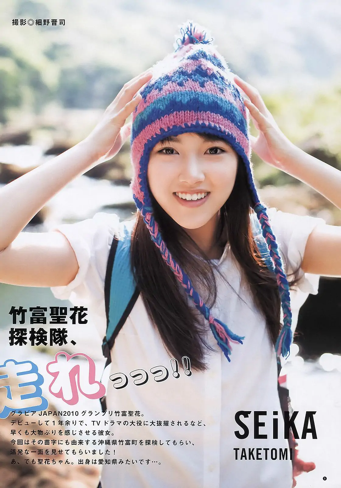 竹富聖花 篠崎愛 夏菜 多田愛佳 [週刊ヤングジャンプ] 2011年No.20 写真杂志