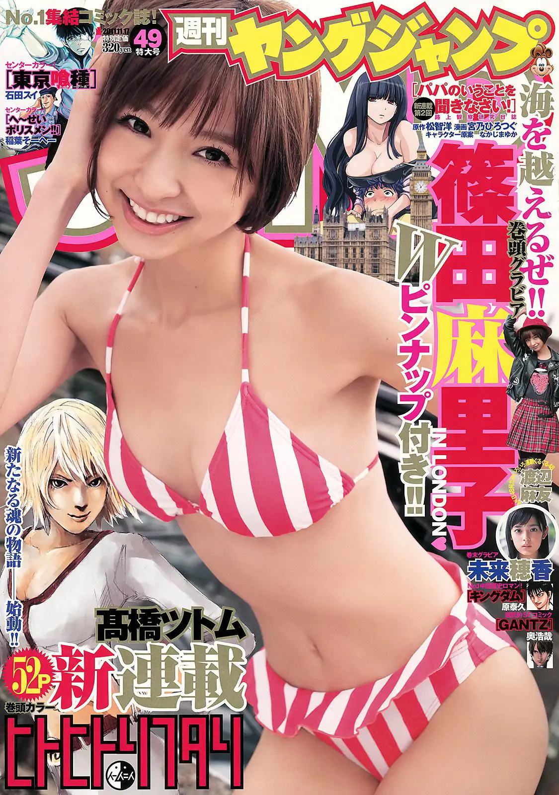 篠田麻里子 未来穗香 [Weekly Young Jump] 2011年No.49 写真杂志