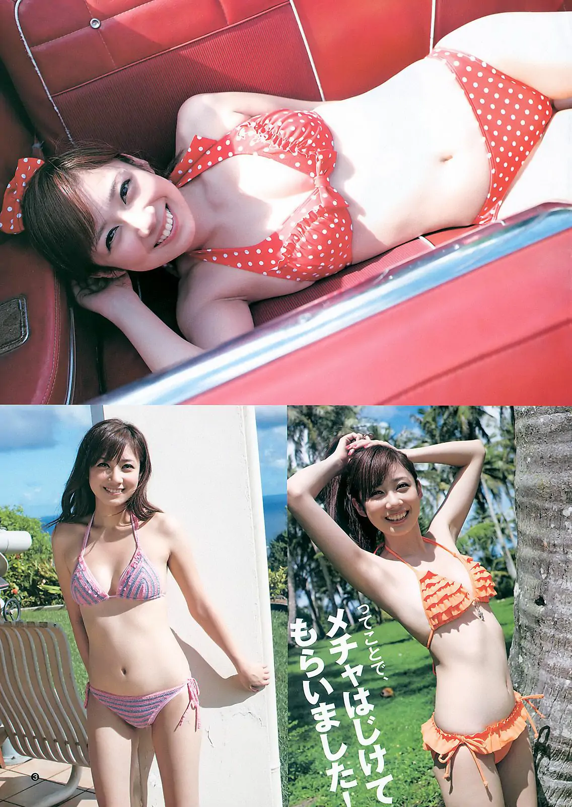 小林優美 篠田麻里子 [Weekly Young Jump] 2011年No.11 写真杂志