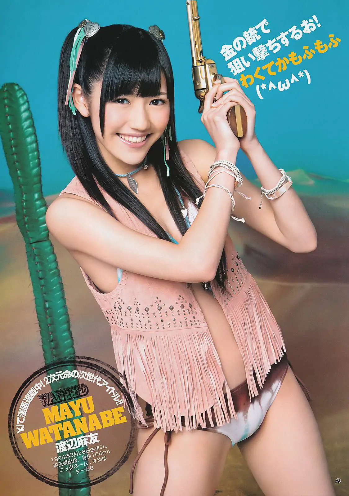 AKB48 松井咲子 [Weekly Young Jump] 2011年No.39 写真杂志