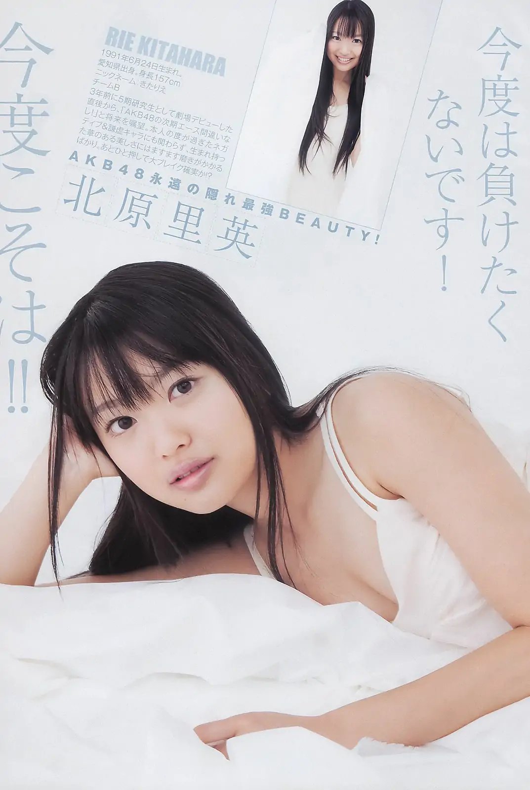 AKB48 岡本玲 [Weekly Young Jump] 2011年No.18-19写真杂志