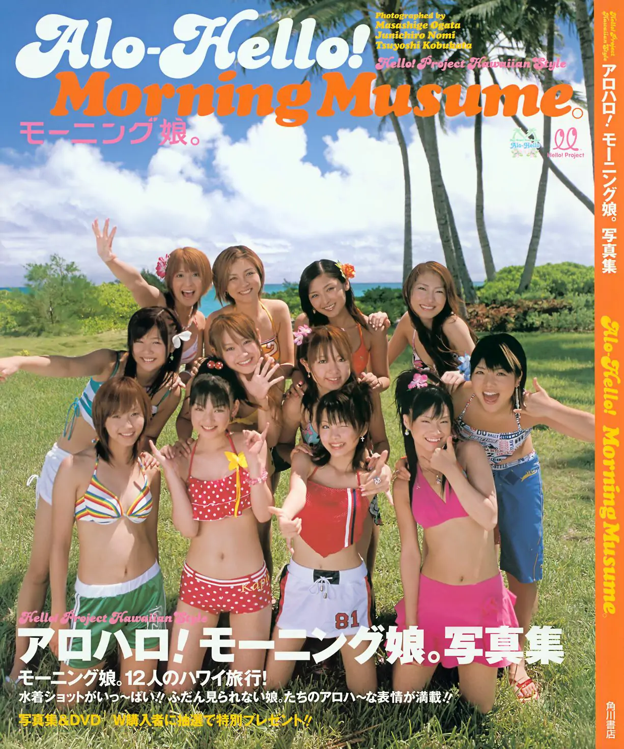 アロハロ！モーニング娘 Hello! project Hawaiian style [PB] 