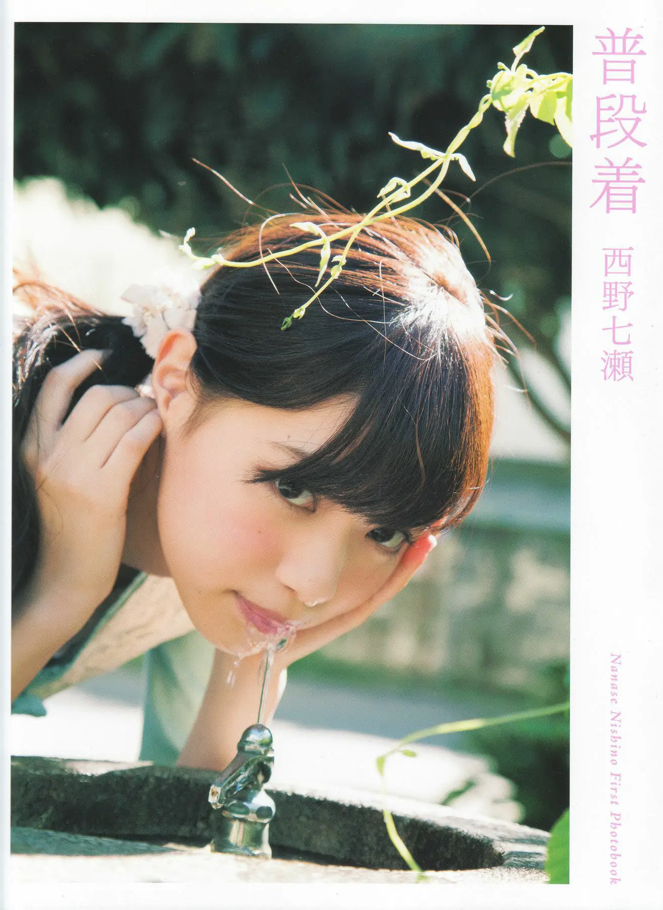 Nanase Nishino 西野七瀬 《普段着》 [PB] 