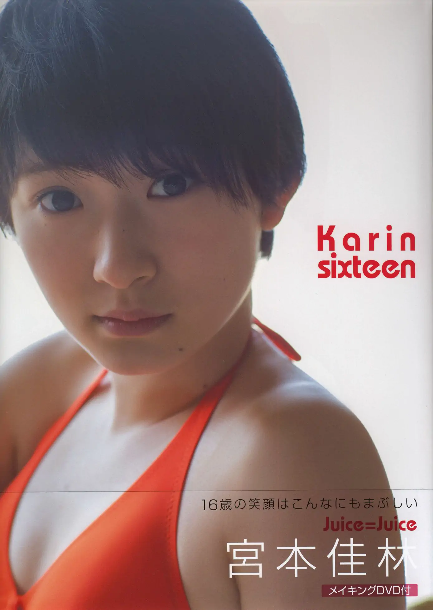 宮本佳林《Karin sixteen》Amazon限定カバーVer  [PB] 