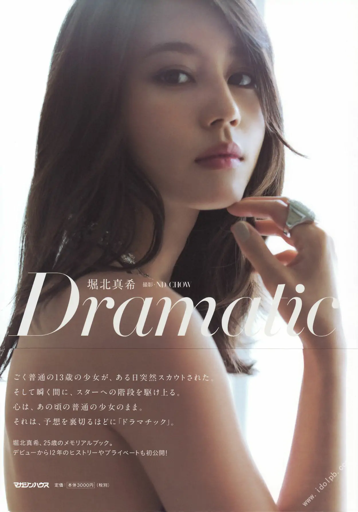 堀北真希 《Dramatic》 [PhotoBook] 