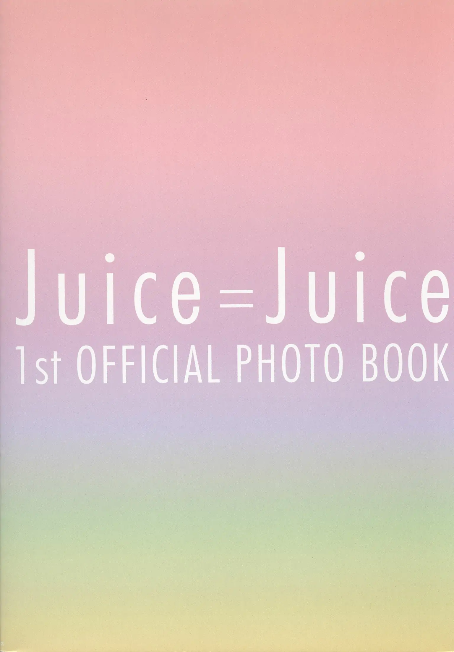 Juice=Juice《OFFICIAL PHOTO BOOK》 [PB] 