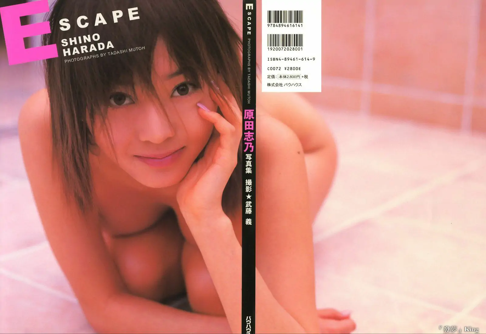 原田志乃/椋名凛《Escape 》