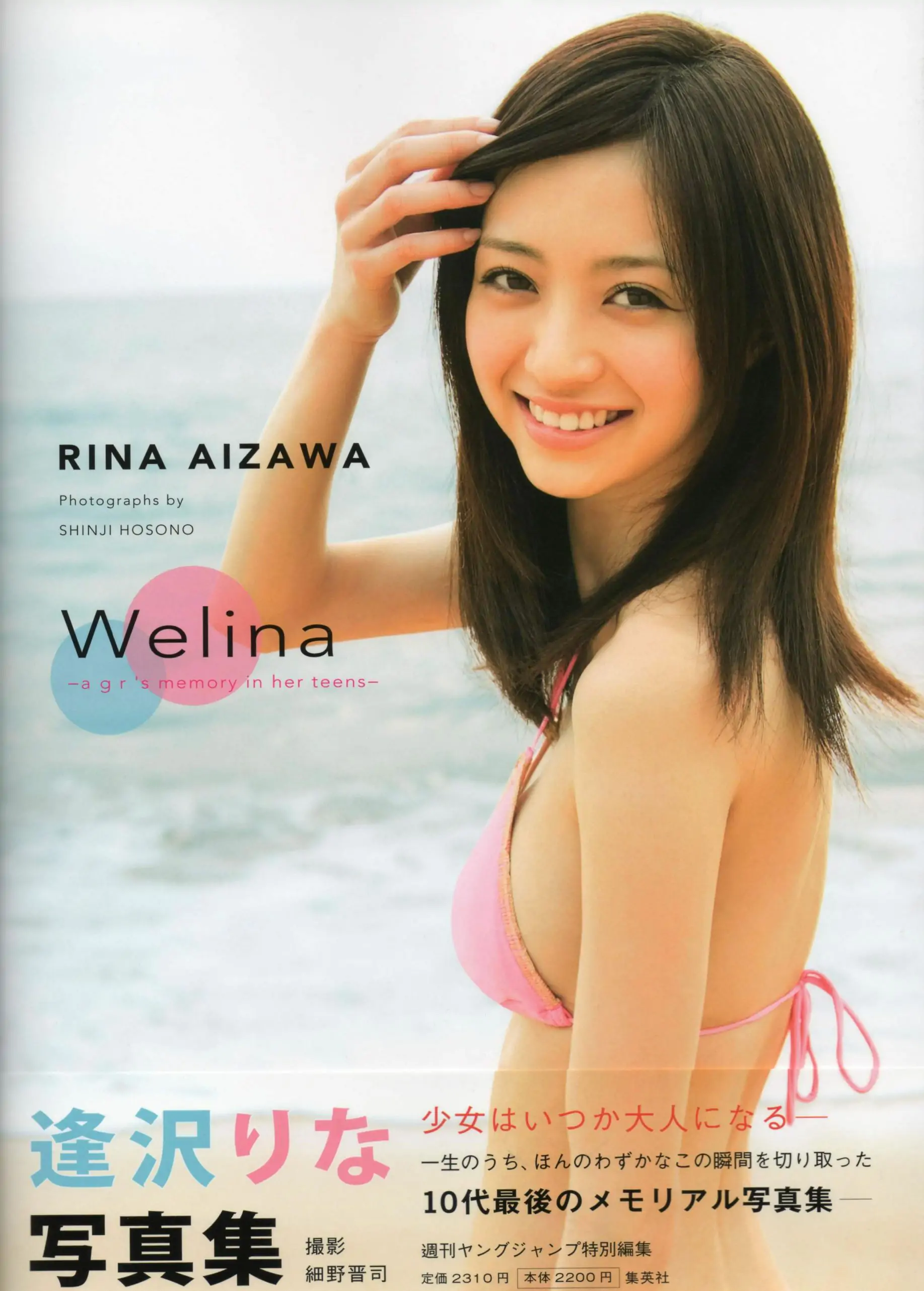 Rina Aizawa 逢泽莉娜《Welina》