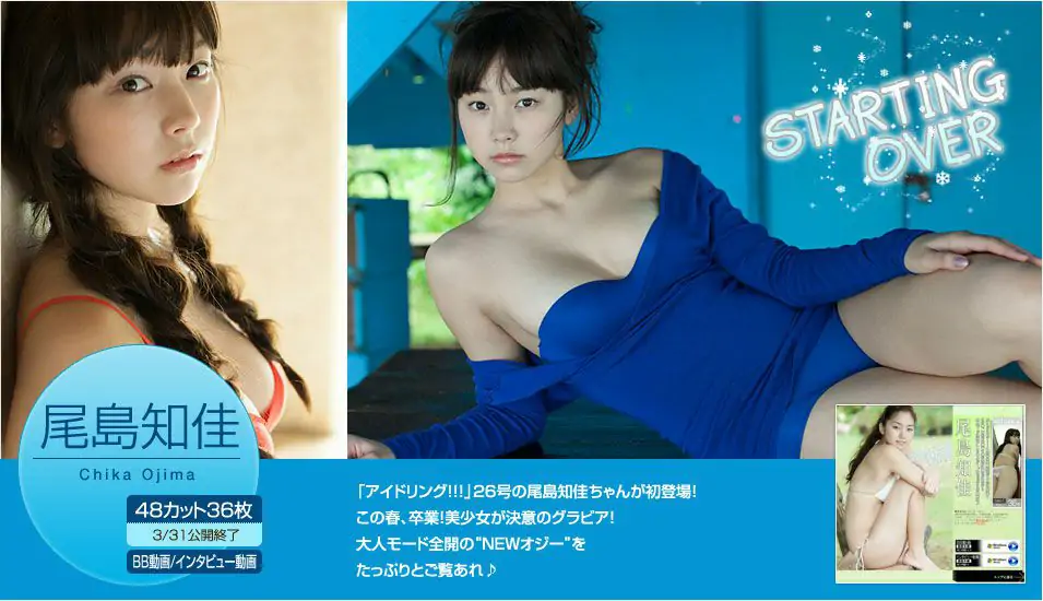 尾島知佳 Chika Ojima 《STARTING OVER》 [Image.tv] 