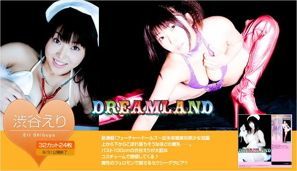 渋谷えり/涉谷绘里 《DREAMLAND》 [Image.tv] 