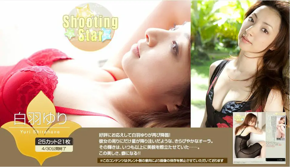 白羽ゆり/白羽优理 Yuri Shirahane 《Shooting Star]》 [Image.tv] 