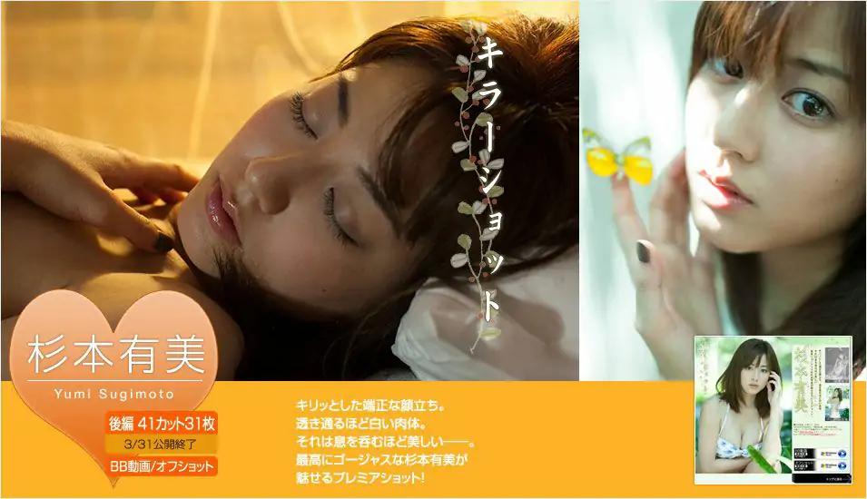 杉本有美 《2013年3月刊》 [Image.tv] 