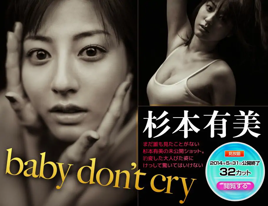 杉本有美《baby don t cry》 [Image.tv] 