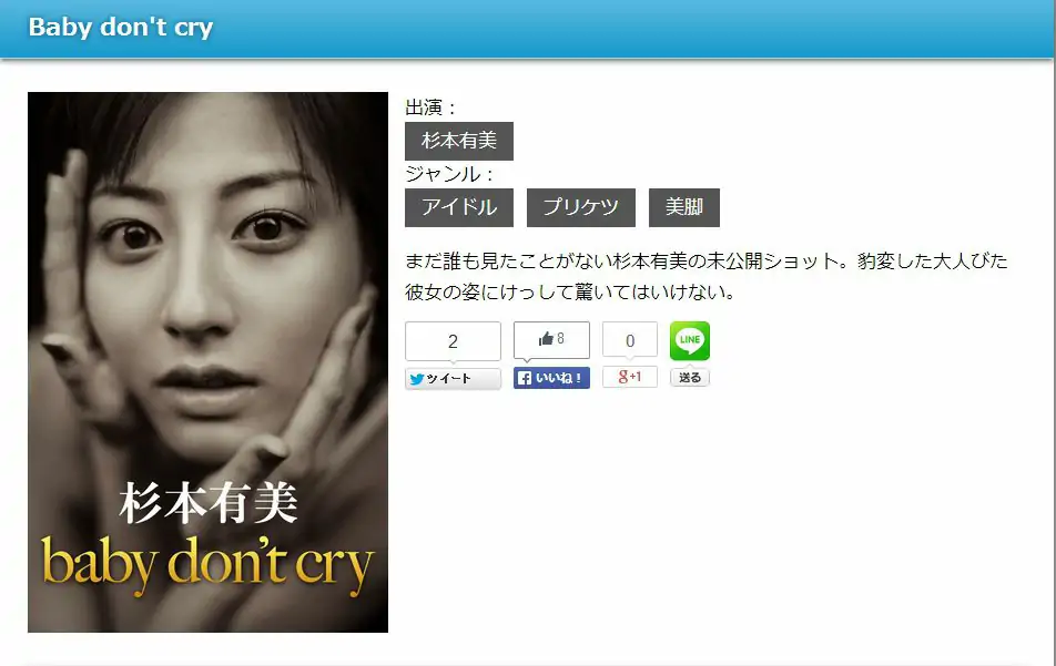 杉本有美《baby don t cry》 [Image.tv] 