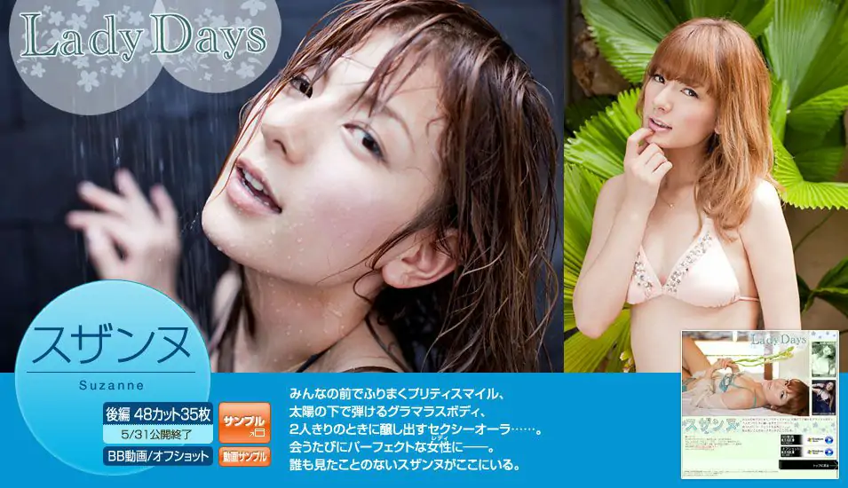 スザンヌ Suzanne 《Lady Days》 後編 [Image.tv] 