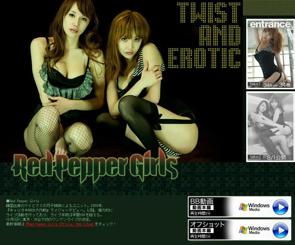 Red Pepper Girls 《TWIST AND EROTIC》 前編 [Image.tv] 