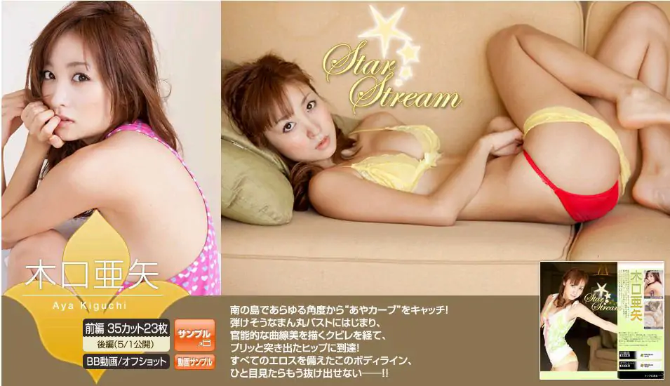 木口亜矢/木口亚矢《Star Stream》 前編 [Image.tv] 